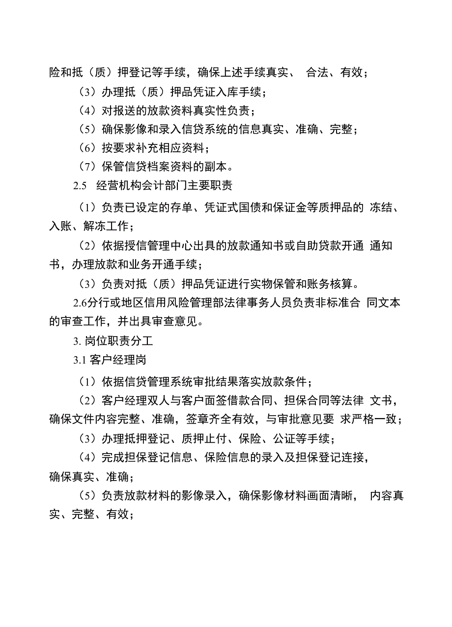 银行个人贷款放款实施细则_第3页