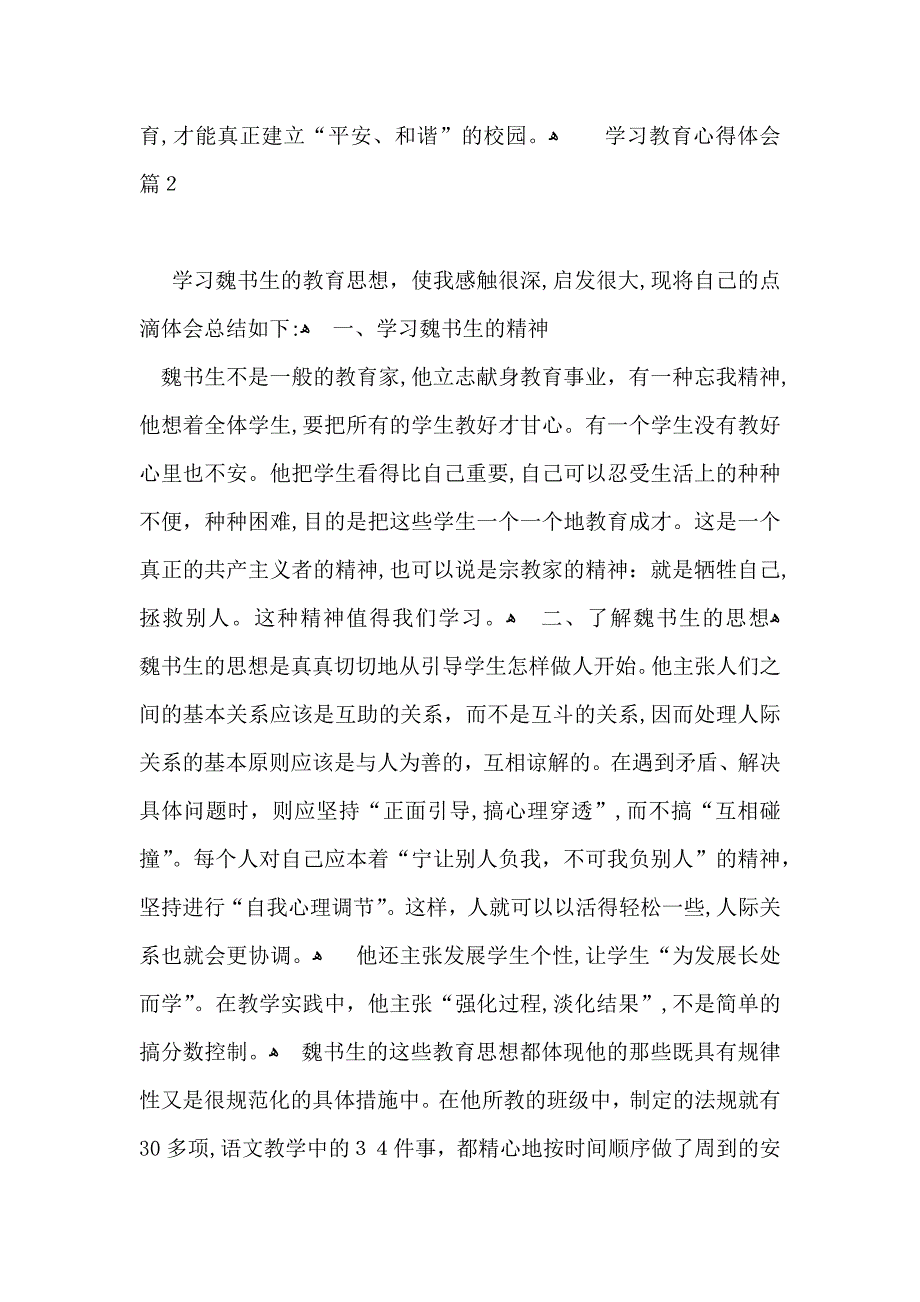 热门学习教育心得体会汇总10篇_第4页