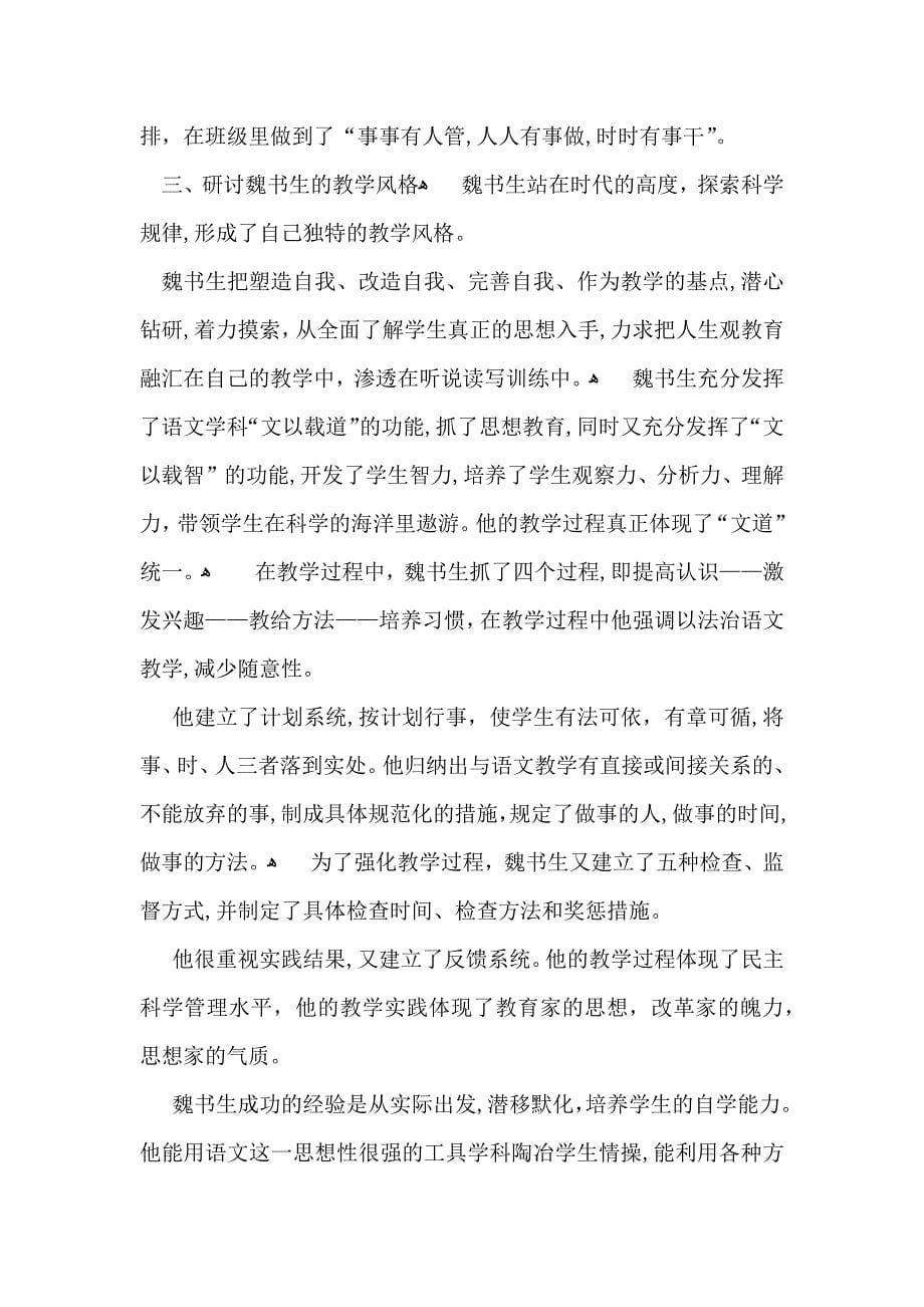 热门学习教育心得体会汇总10篇_第5页