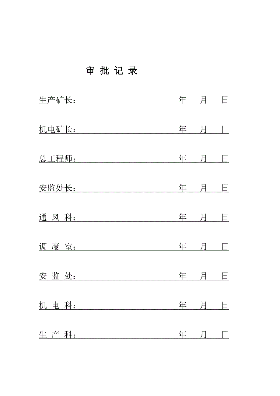 安全监控系统升级安全技术措施优质资料_第3页