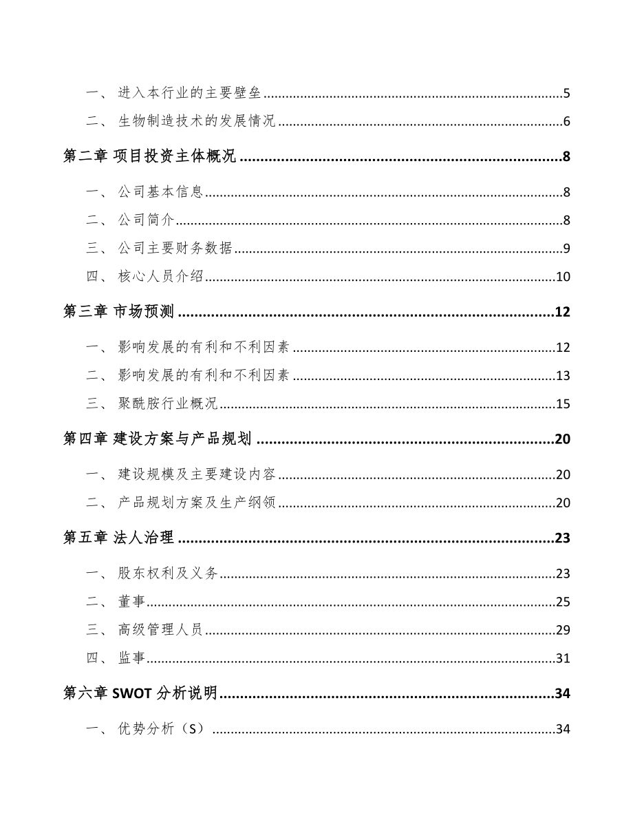 武汉生物基材料项目可行性研究报告_第2页