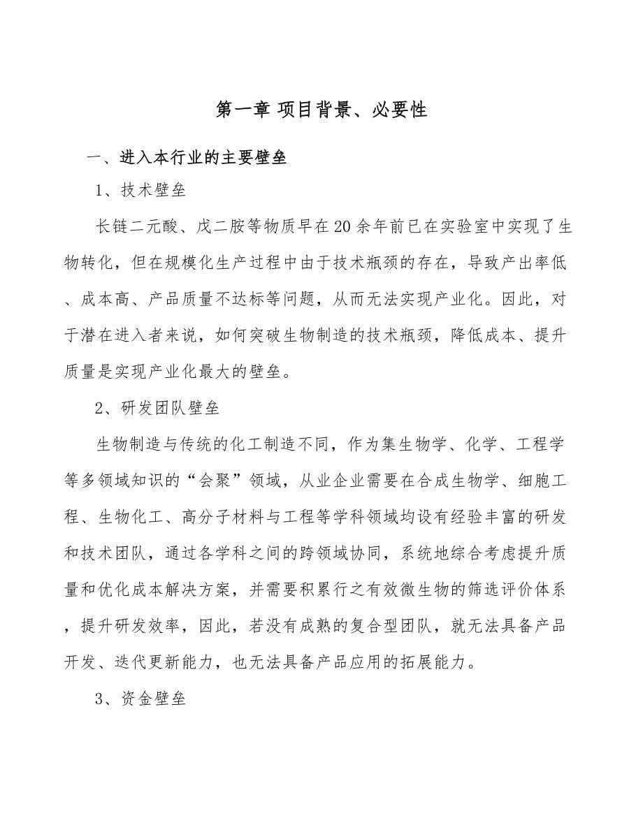 武汉生物基材料项目可行性研究报告_第5页