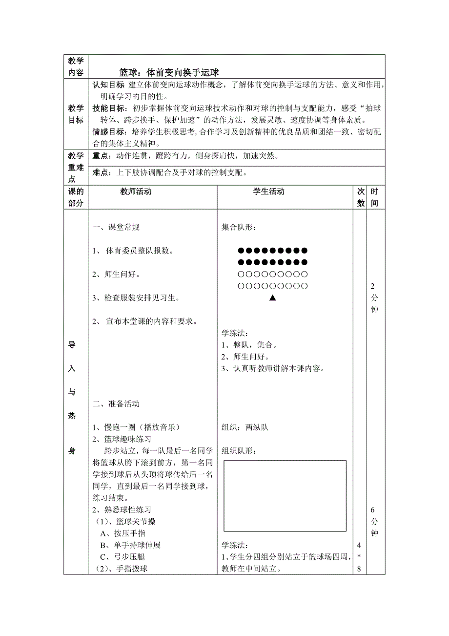 体育教案（篮球）201411.doc_第1页