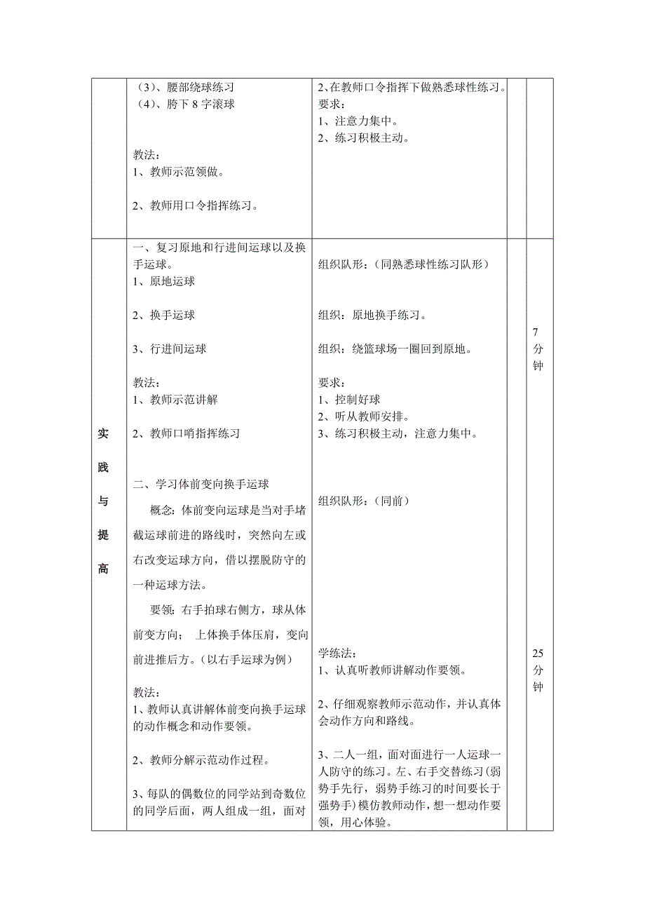 体育教案（篮球）201411.doc_第2页