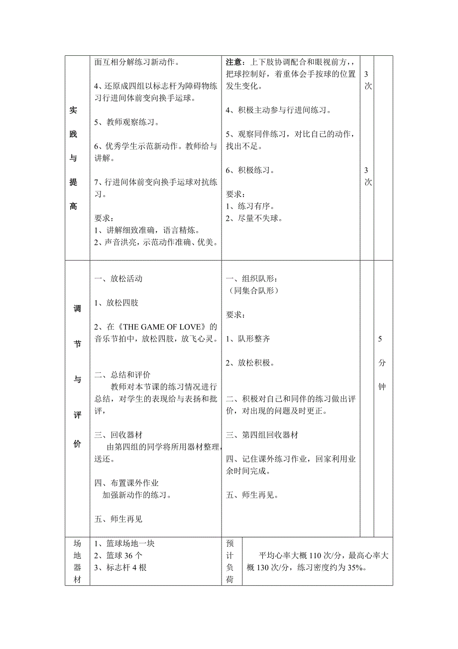 体育教案（篮球）201411.doc_第3页