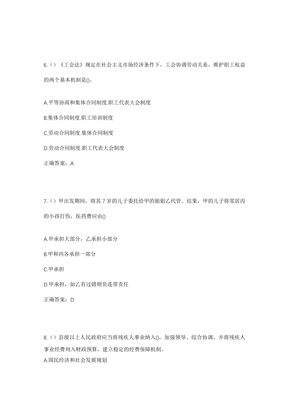 2023年广西百色市田阳区玉凤镇岭平村社区工作人员考试模拟题及答案_第3页