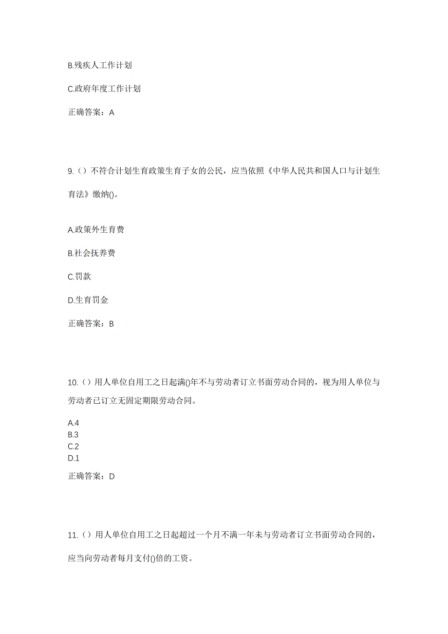 2023年广西百色市田阳区玉凤镇岭平村社区工作人员考试模拟题及答案_第4页