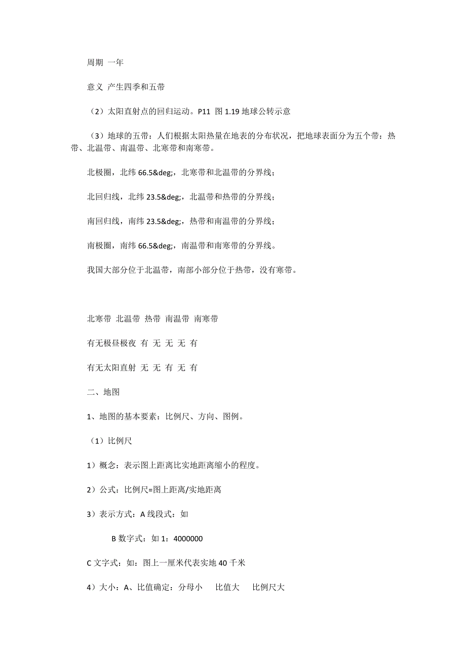 初二地理中考.docx_第3页