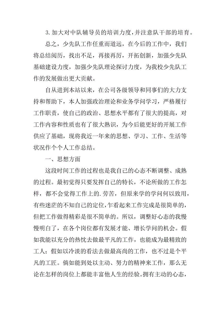 2023年工作总结范文篇_第4页