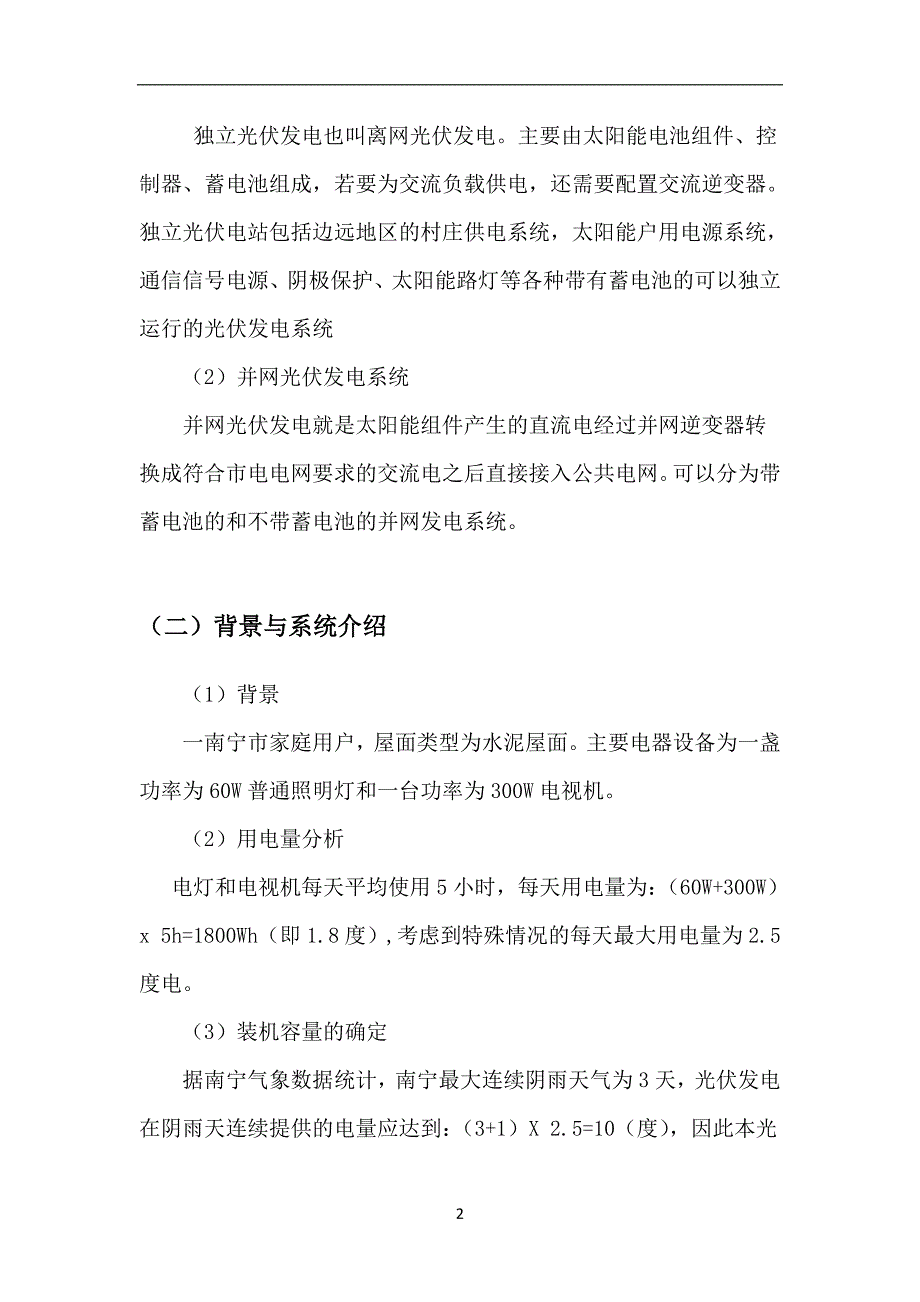 《4000W屋顶光伏发电系统方案说明书》_第2页