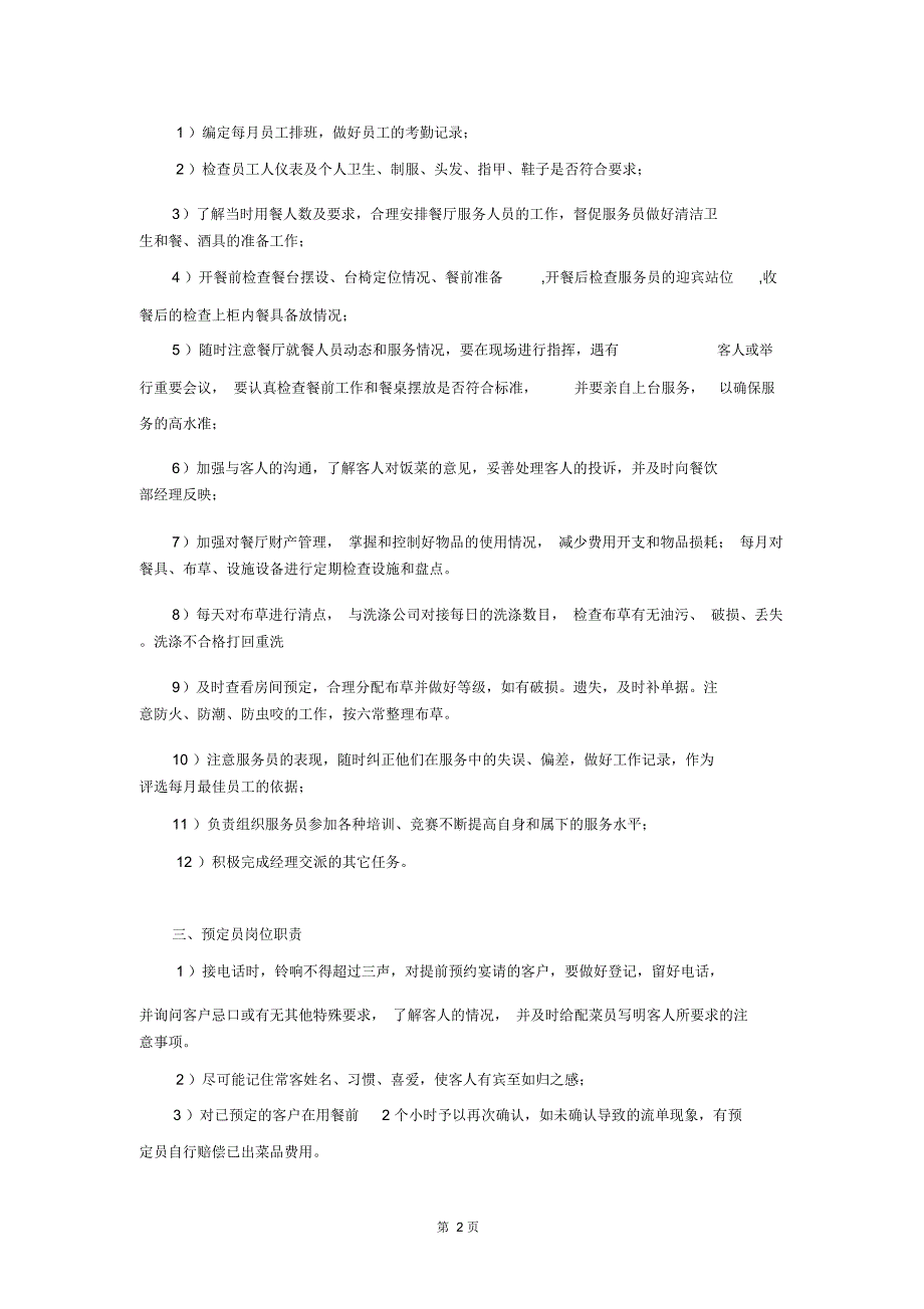 戴斯大酒店餐饮部岗位职责及工作流程总结_第2页