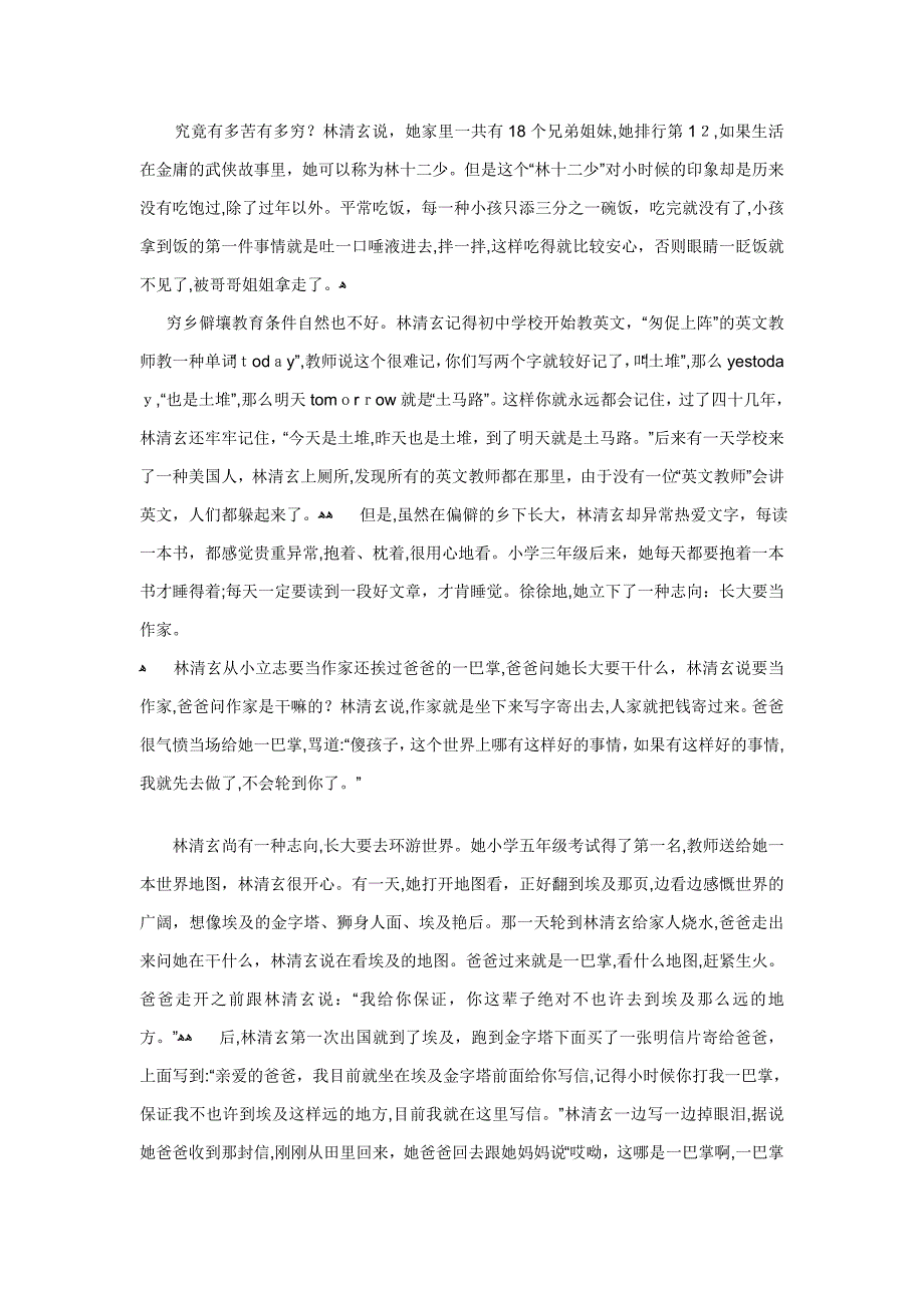 林清玄简介_第2页