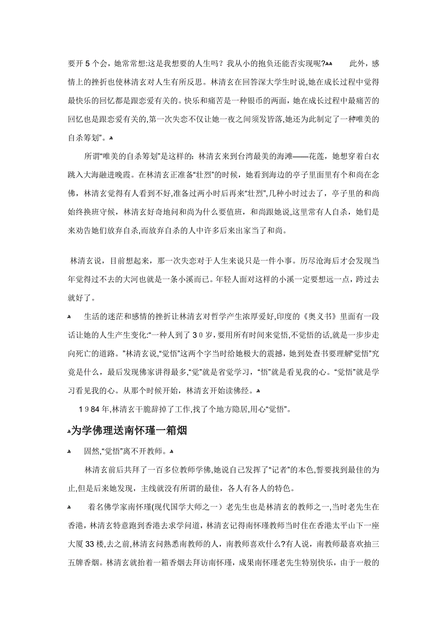 林清玄简介_第4页