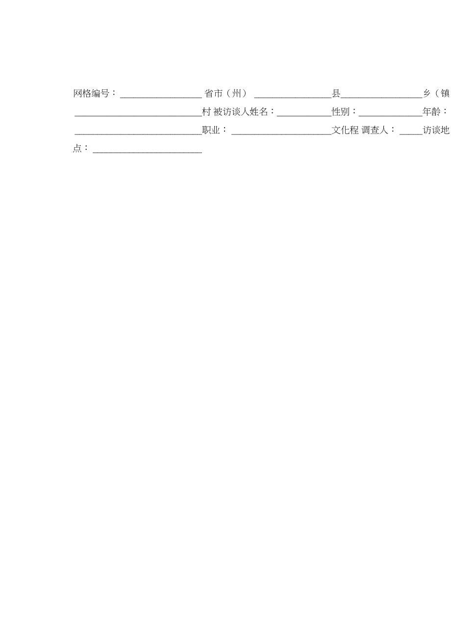 鱼类物种资源调查附表1_第5页