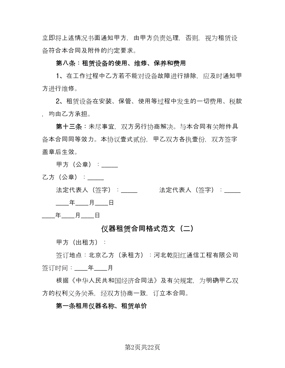 仪器租赁合同格式范文（9篇）_第2页