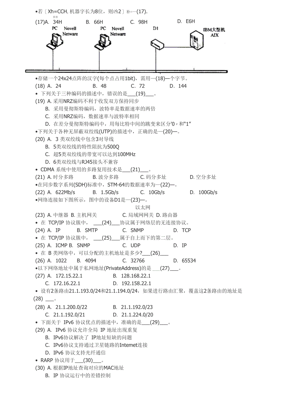 2006年上半年网络管理员试卷_第2页