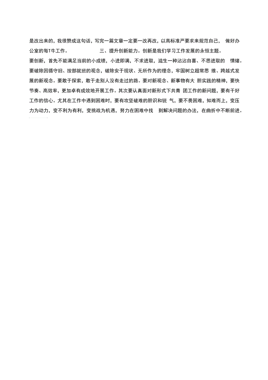 公务员学习解放思想心得体会_第2页