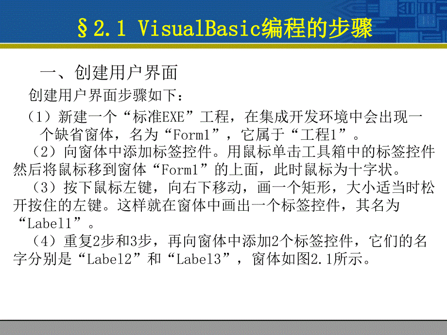 VB第二章编写一个简单VisualBasic程序_第4页