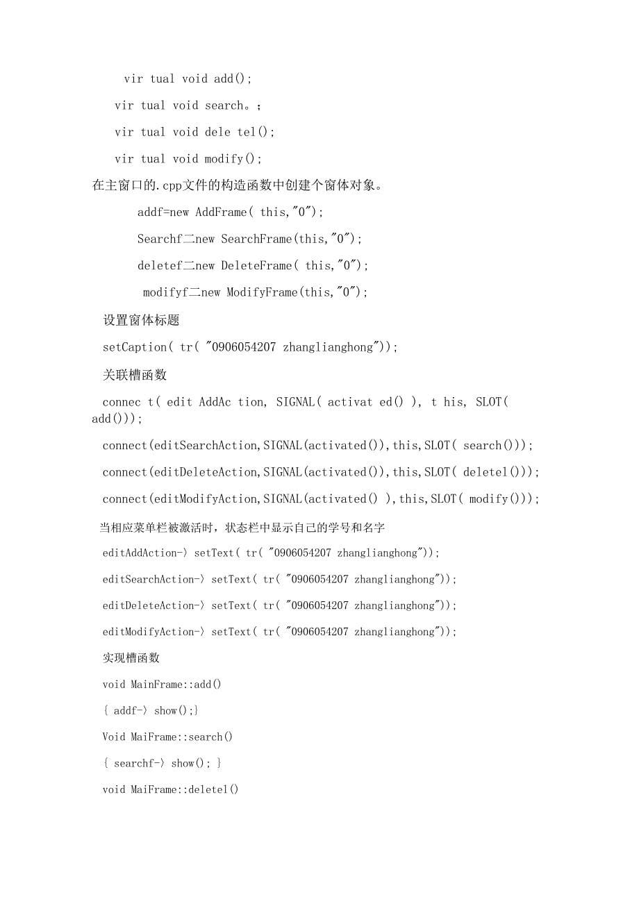 用QT简单编写的学生信息管理系统_第5页