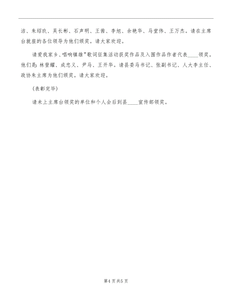 全县宣传思想文化工作会议主持词模板_第4页