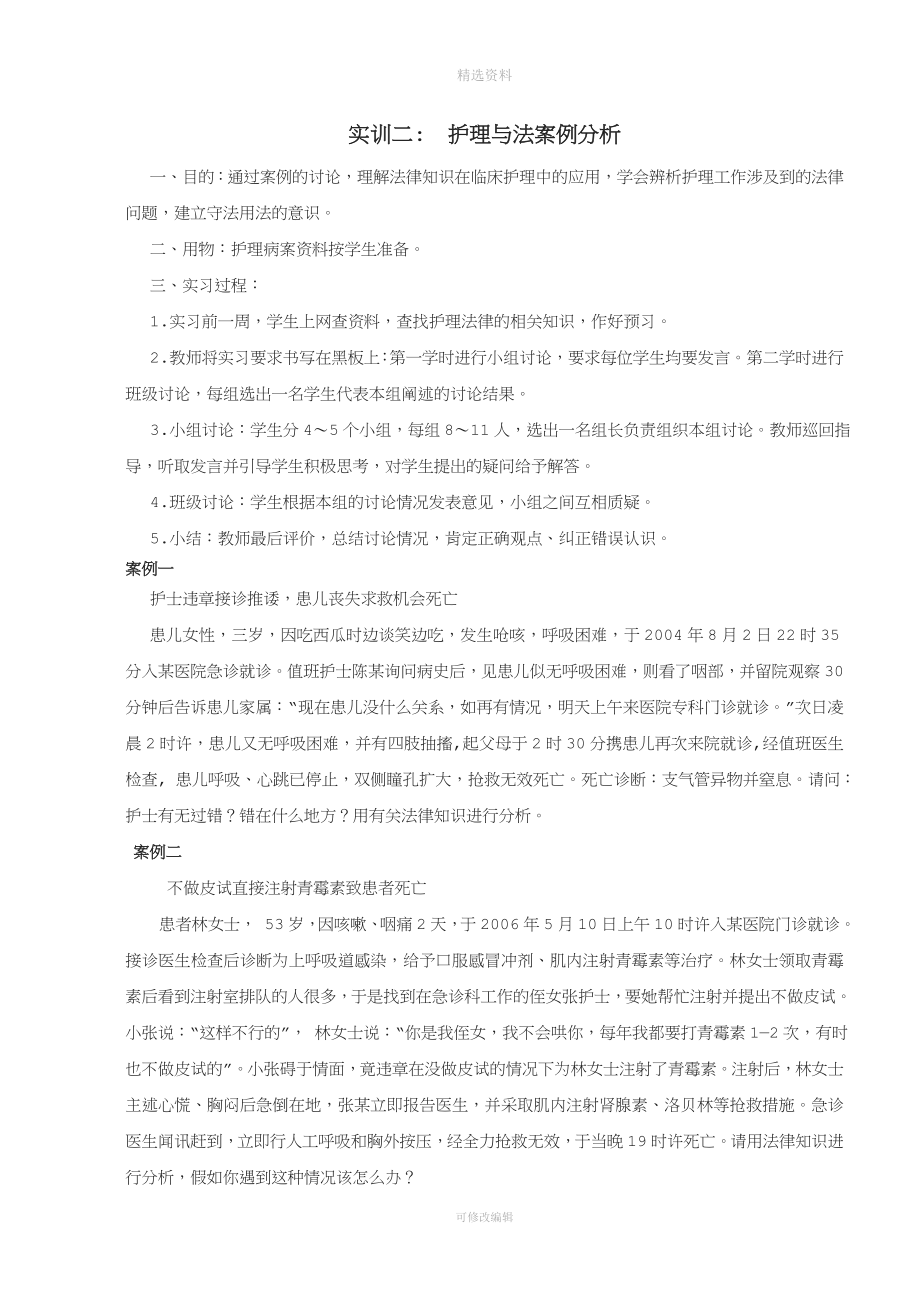 《护理学基础》实训教案.doc_第2页