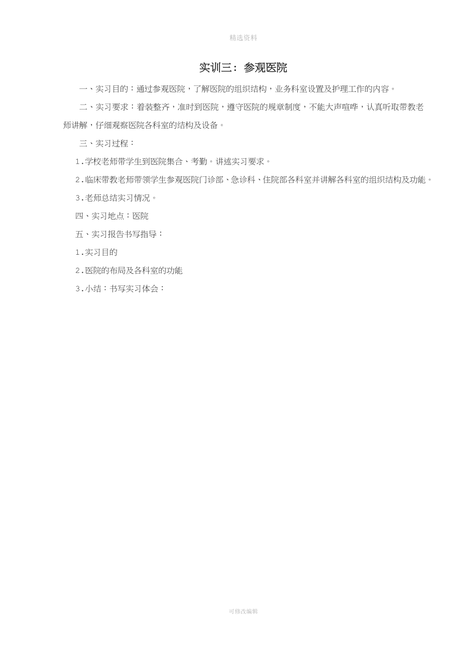 《护理学基础》实训教案.doc_第4页