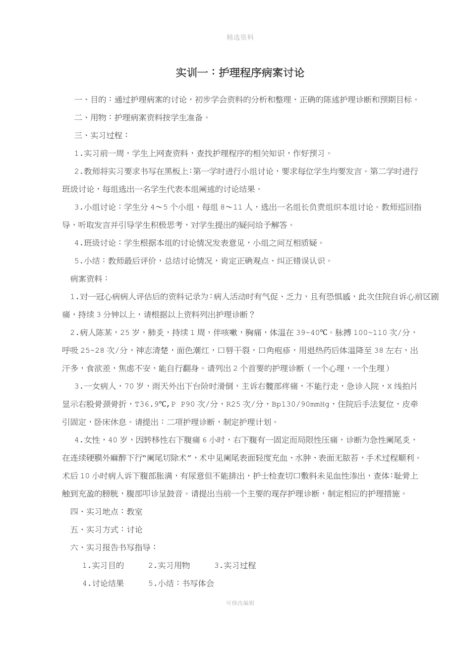 《护理学基础》实训教案.doc