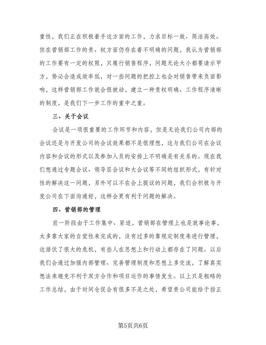 钢材销售年度工作总结参考范文（二篇）.doc_第5页