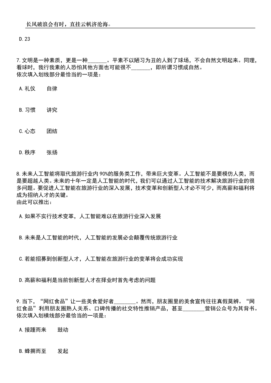 2023年06月益阳师范高等专科学校附属学校公开招聘21名事业单位工作人员笔试题库含答案解析_第3页