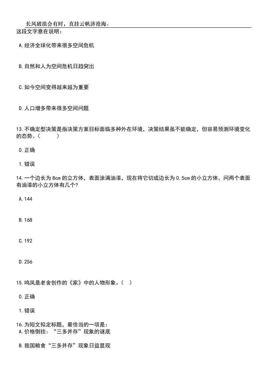 2023年06月益阳师范高等专科学校附属学校公开招聘21名事业单位工作人员笔试题库含答案解析_第5页