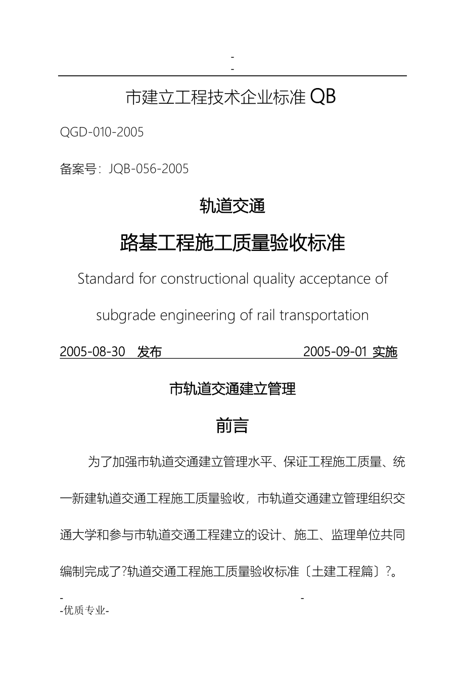 国标路基工程施工质量验收标准最新版_第1页