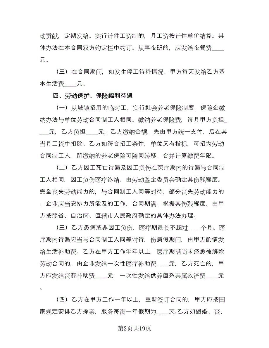 企业宣布部门劳动合同（三篇）.doc_第2页