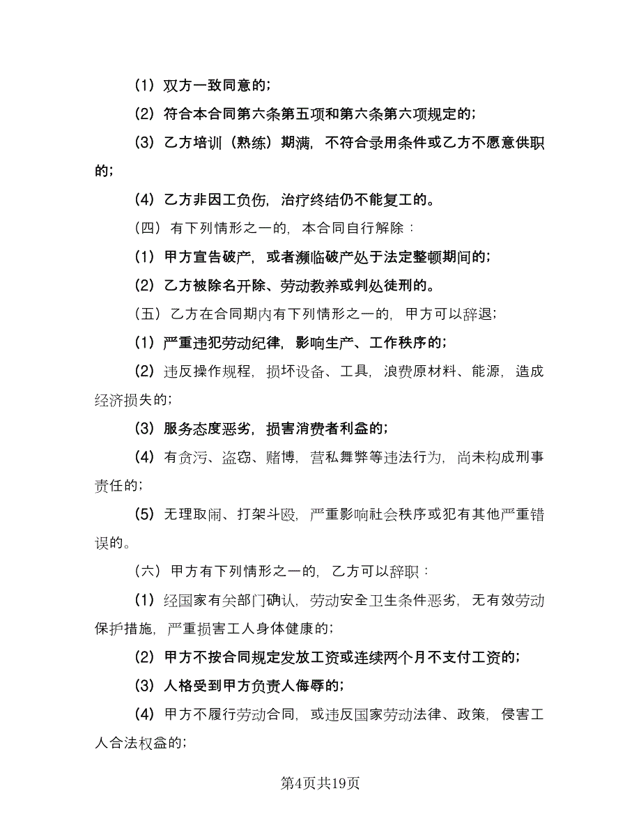 企业宣布部门劳动合同（三篇）.doc_第4页