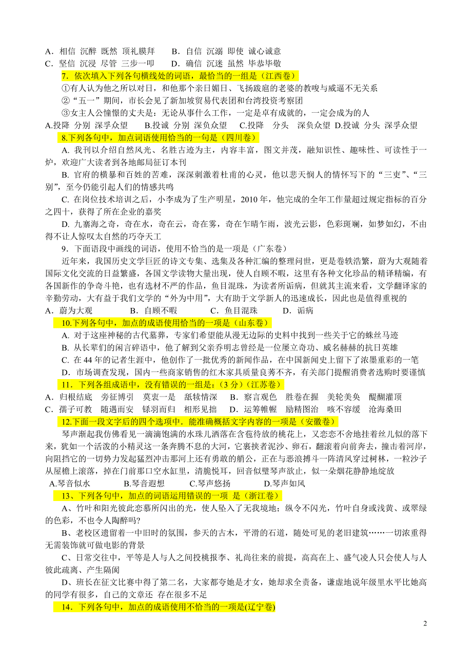 2008-201111全国高考成语真题及答案.doc_第2页