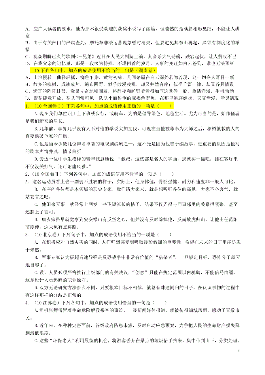 2008-201111全国高考成语真题及答案.doc_第3页