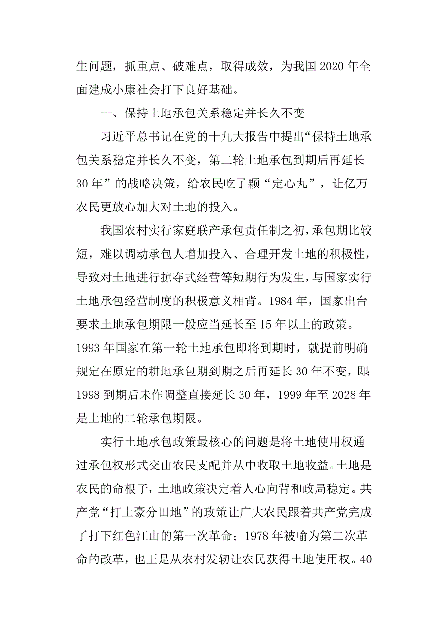 乡村振兴党课实施乡村振兴战略中的问题与对策.docx_第2页