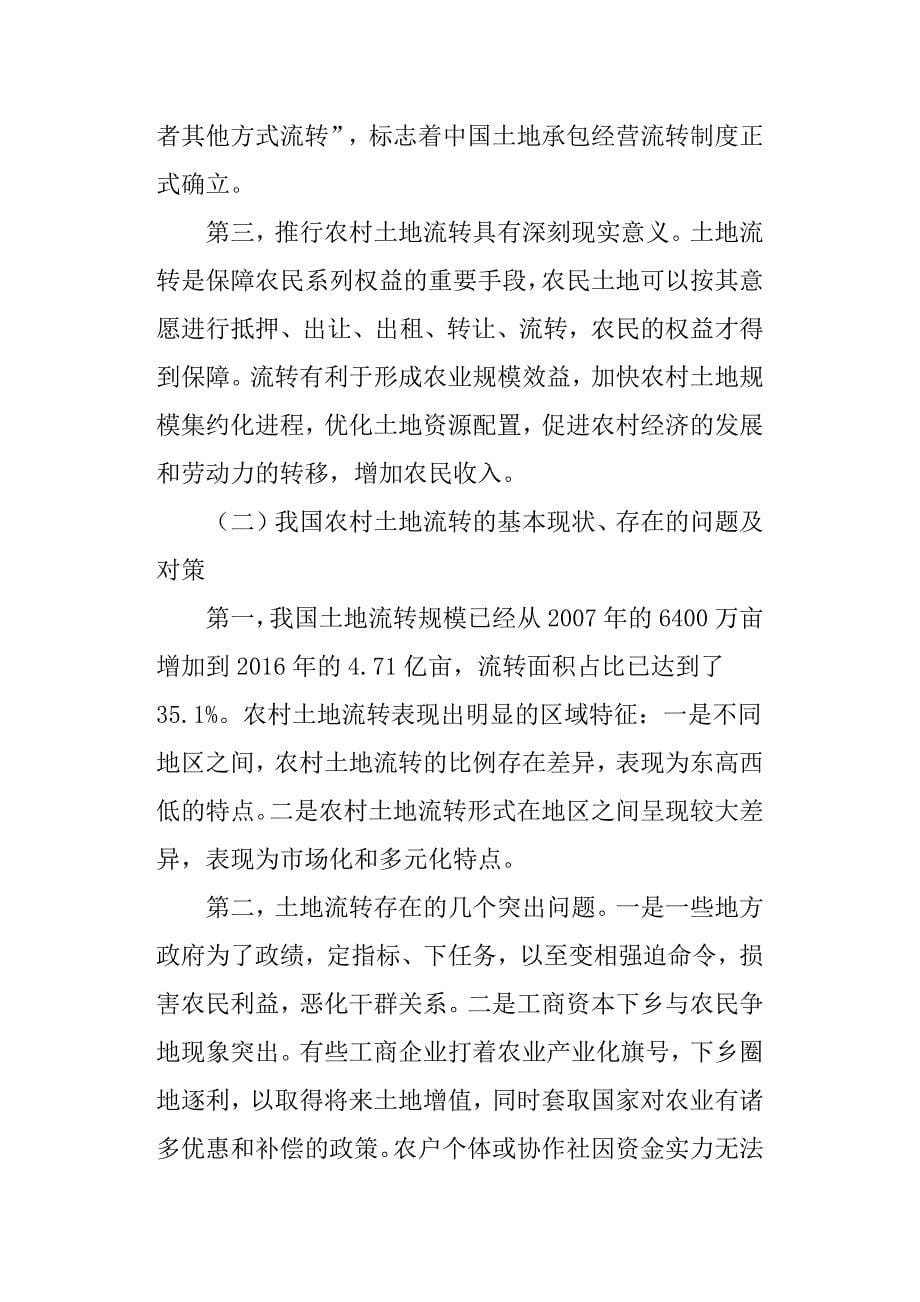 乡村振兴党课实施乡村振兴战略中的问题与对策.docx_第5页