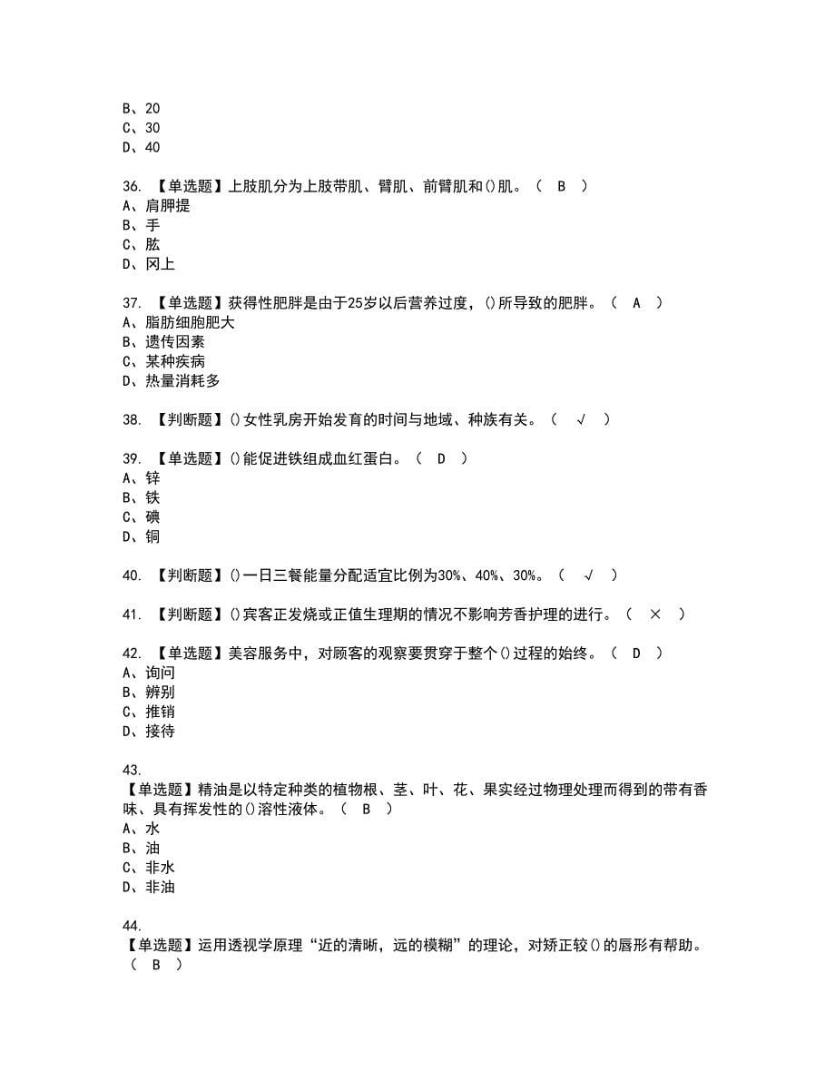 2022年美容师（技师）资格考试模拟试题带答案参考33_第5页