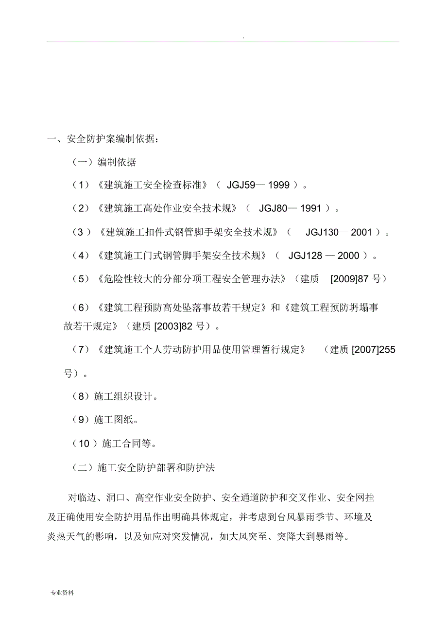 洞口及临边防护专项安全施工设计方案_第3页