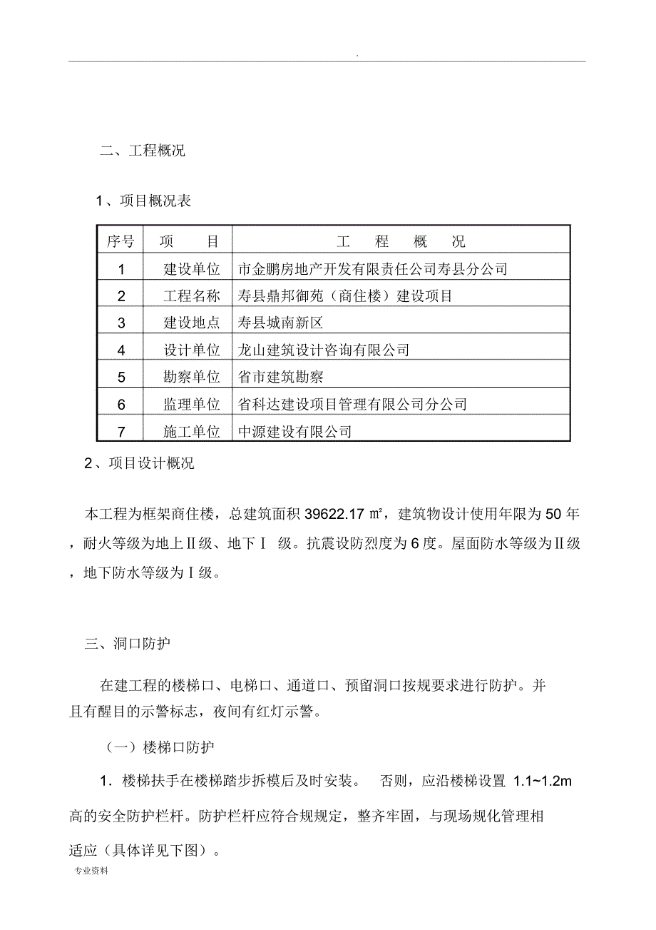 洞口及临边防护专项安全施工设计方案_第4页