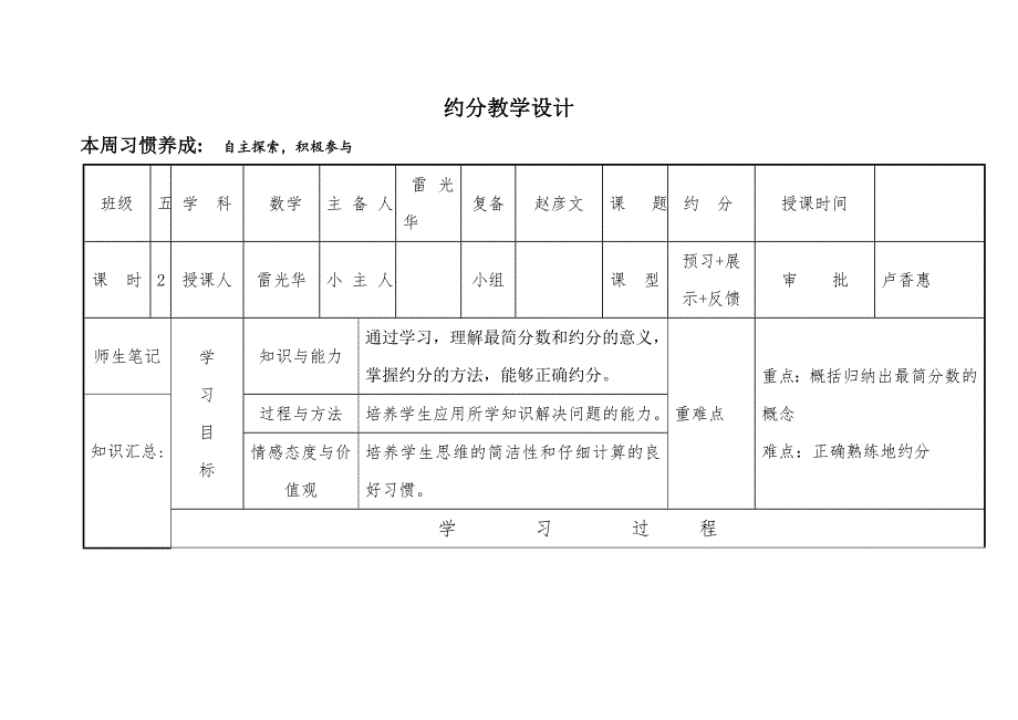 约分---教学设计.doc_第1页