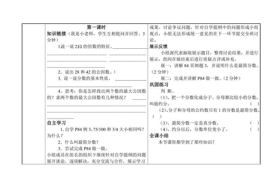 约分---教学设计.doc_第2页