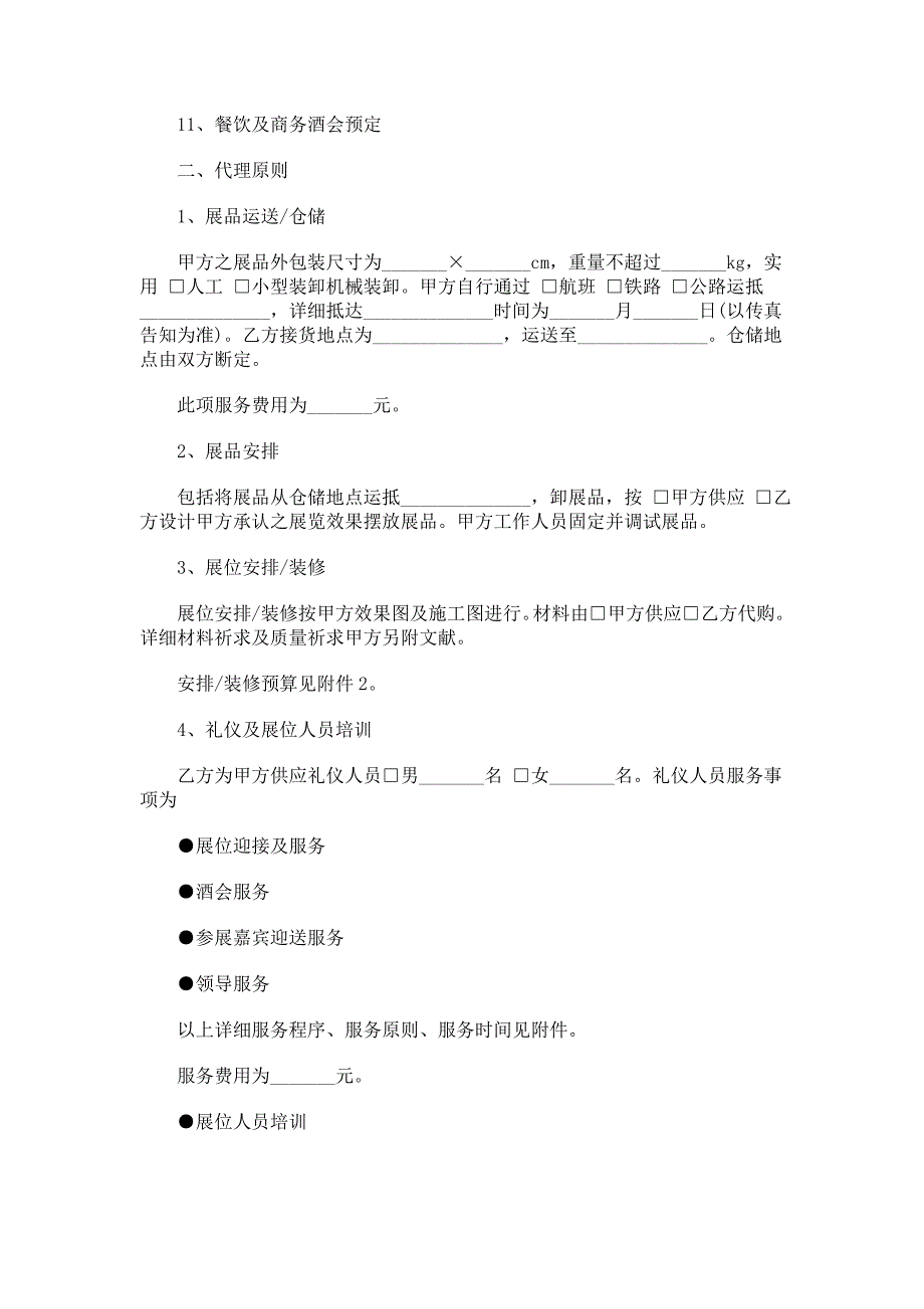 展览承办代理合同范文.doc_第2页