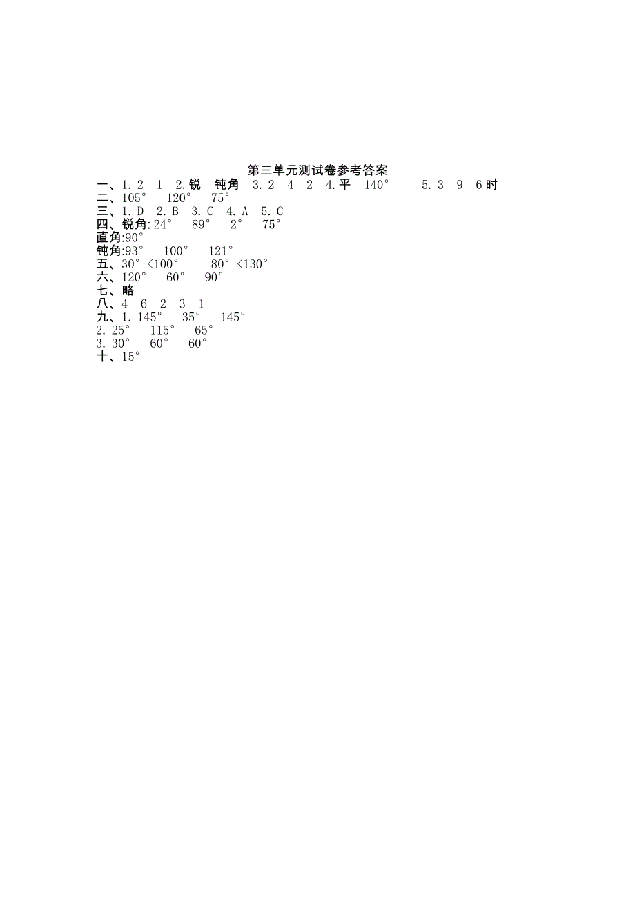 人教版四年级数学上册第三单元测试卷及答案_第4页