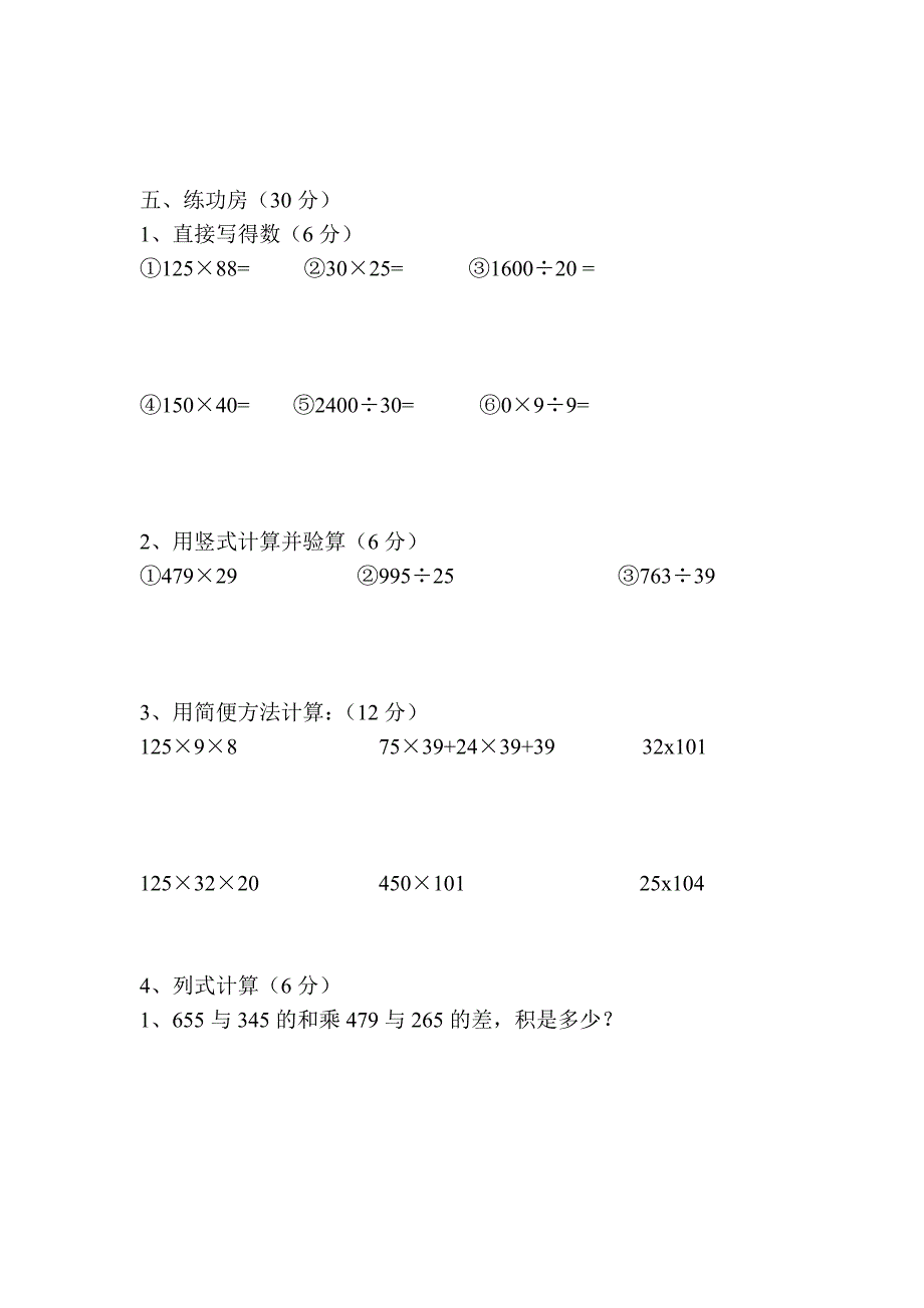 2013年人教版小学二年级数学期末试卷(2套)_第3页