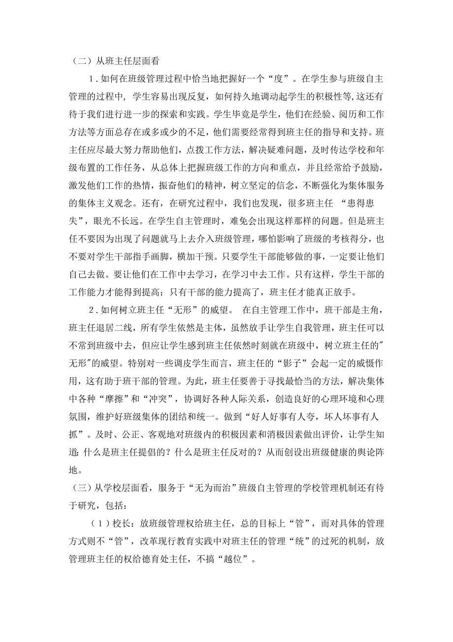 放手也是一种好管理.doc_第5页