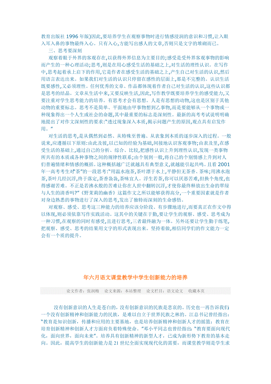 浅议作文教学中学生观察感受思考能力的培养.doc_第2页