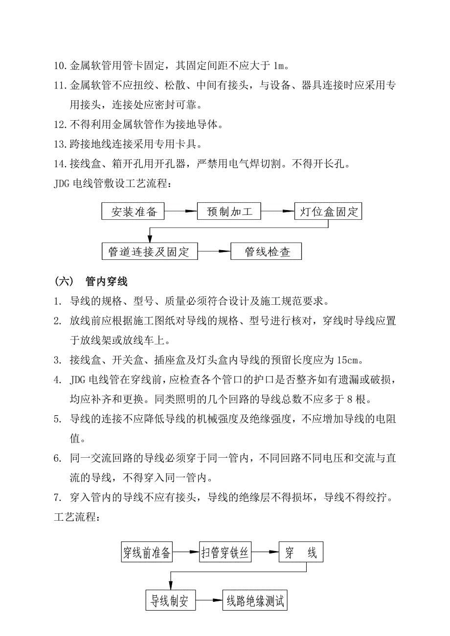 L郑州大学新校区图书馆电源改造_第5页