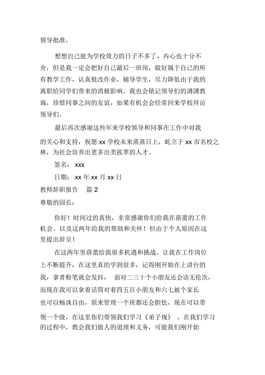 有关教师辞职报告模板汇总8篇_第2页