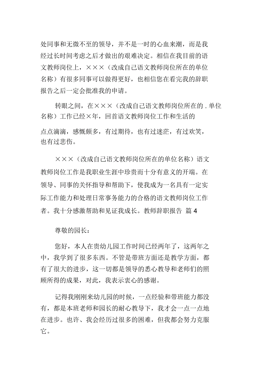 有关教师辞职报告模板汇总8篇_第4页